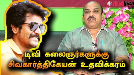 ஆயிரம் ருபாய் 10 கிலோ அரிசி TV SERIAL கலைஞர்களுக்கு கொடுத்தார் சிவகார்த்திகேயன் |V-CONNECT|FILMIBEAT