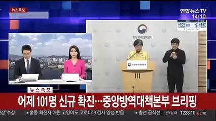 Descargar video: [현장연결] 어제 101명 신규 확진…중앙방역대책본부 브리핑