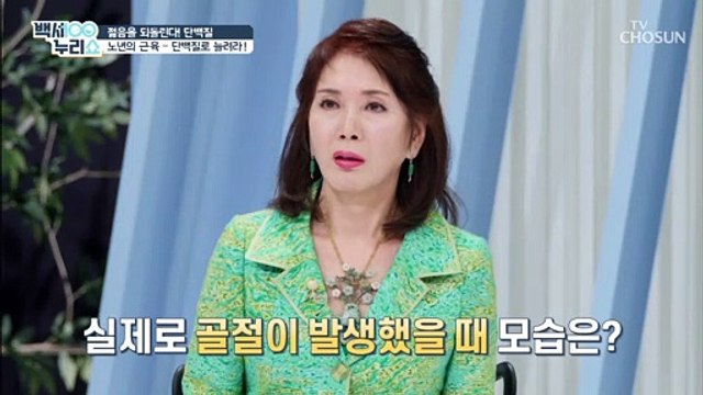 노년의 근육 ❛단백질❜로 늘릴 수 있다?!