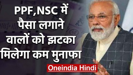 Corona के कहर के बीच झटका,PPF समेत इन Schemes के Interst rate में कटौती | वनइंडिया हिंदी