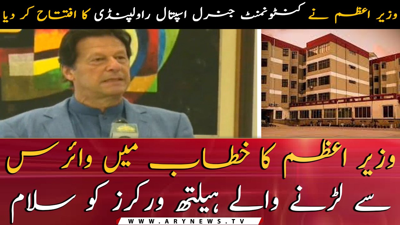 PM Imran Khan inaugurates Cantonment General Hospital Rawalpindi