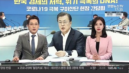 구미산단 찾은 문대통령 "연대와 협력의 힘 보여줘"