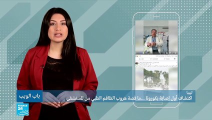 ما قصة هروب الطاقم الطبي من مشفى في ليبيا؟
