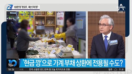 100만 원 ‘컷오프’, 재산 5억 원?