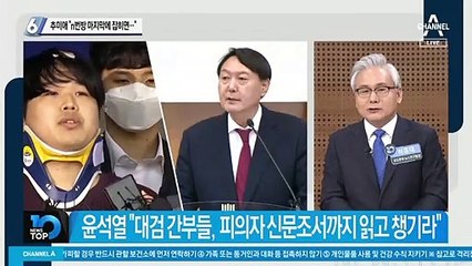 추미애 “n번방 마지막에 잡히면…”