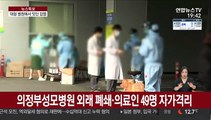 대형 병원에서 잇단 감염…수도권도 '긴장'