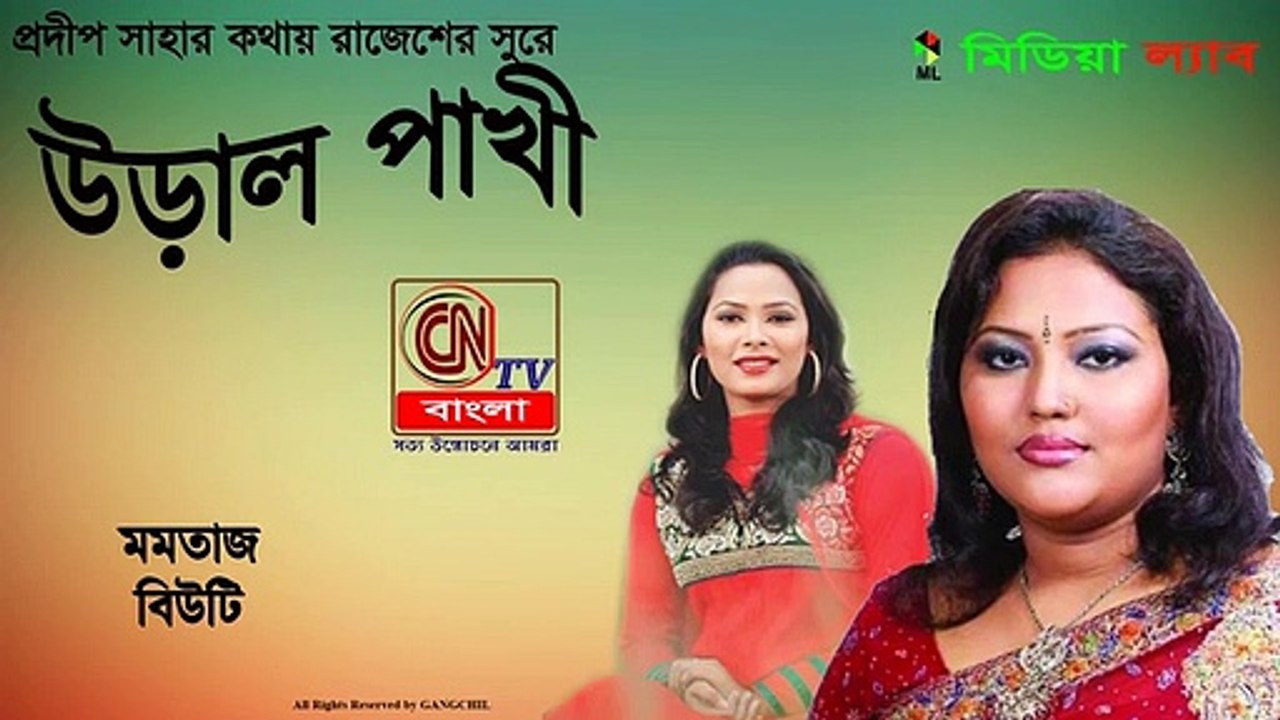 ural pakhi _ উড়াল পাখি  cn bangla