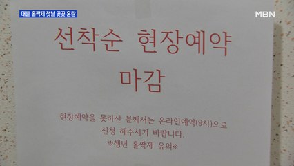 소상공인대출 홀짝제 첫날 혼란…"예약부터 안 돼"