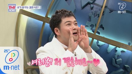 [35회] 비공개 결혼 NO, 완전 공개 YES! 동네방네 알리고픈 나의 결혼