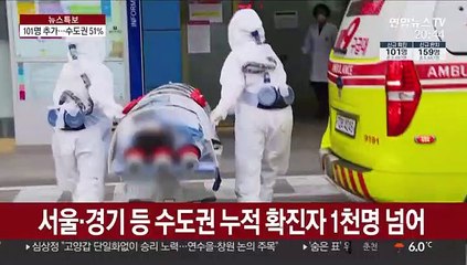 신규 확진 이틀째 세자릿수…수도권이 절반
