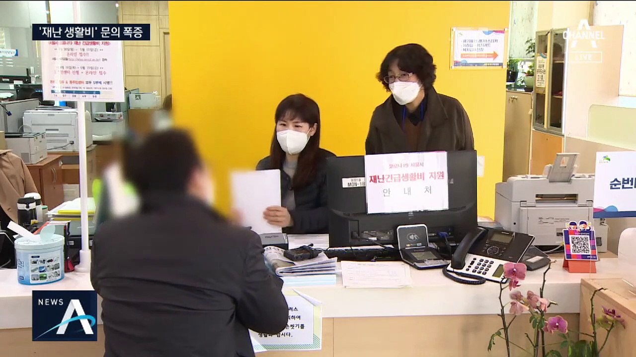 너무 복잡한 ‘재난긴급생활비’…노약자·장애인 불편 호소
