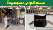 Coronavirus - Saudi Arabia Suspends Prayers in Holy Mosques Of Mecca And Medina