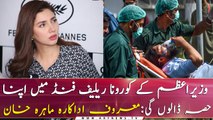 Mahira Khan announced to donate in coronavirus relief fund