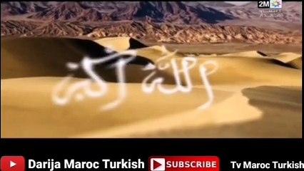 مسلسل الشجاع والجميلة الحلقة 66 على 2M