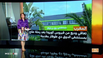 مدار الأخبار - الظهيرة - 01/04/2020