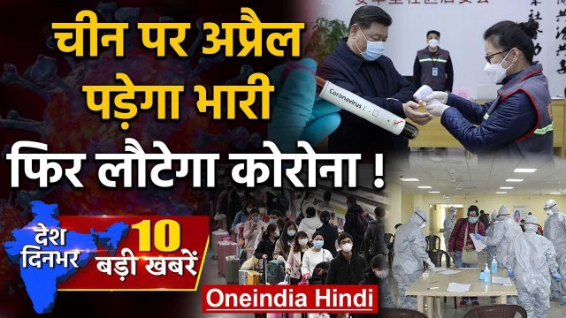 China Coronavirus: Scientists ने चीन को किया Warn, फिर लौटेगा Coronavirus का कहर | वनइंडिया हिंदी