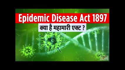 Epidemic Diseases Act, 1897 क्या है ? | Epidemic Diseases Act in Hindi | Legal Knowledge | By Expert Vakil Epidemic Diseases Act
