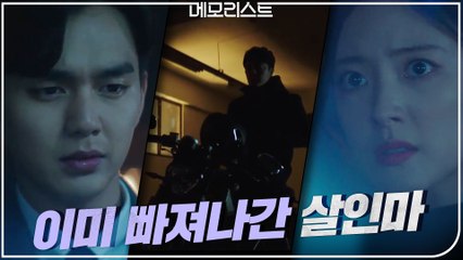 유승호x이세영 한발 늦었다! 아지트에서 이미 빠져나간 살인마