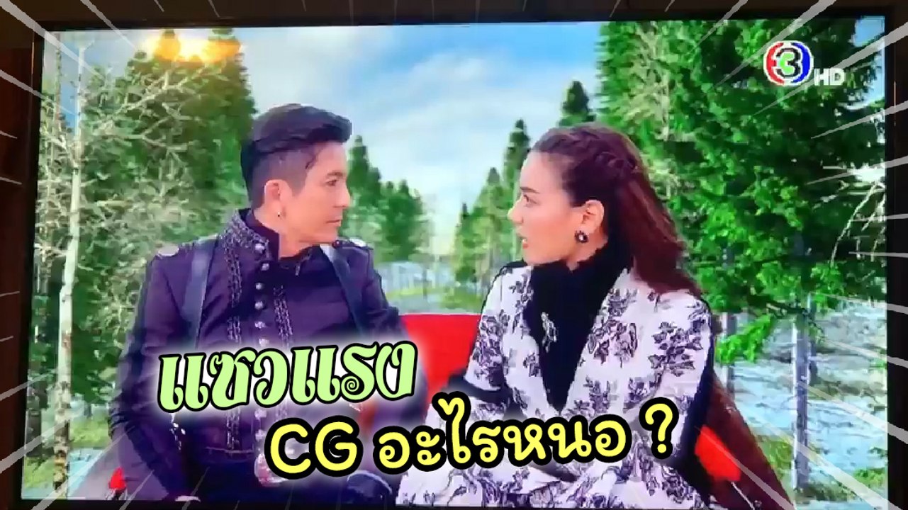 แซวสนั่น ! ดั่งดวงหฤทัย ใช้กล้องอะไรถ่าย - CG อะไรหนอ แฟนละครถึงกับยกมือทาบอก