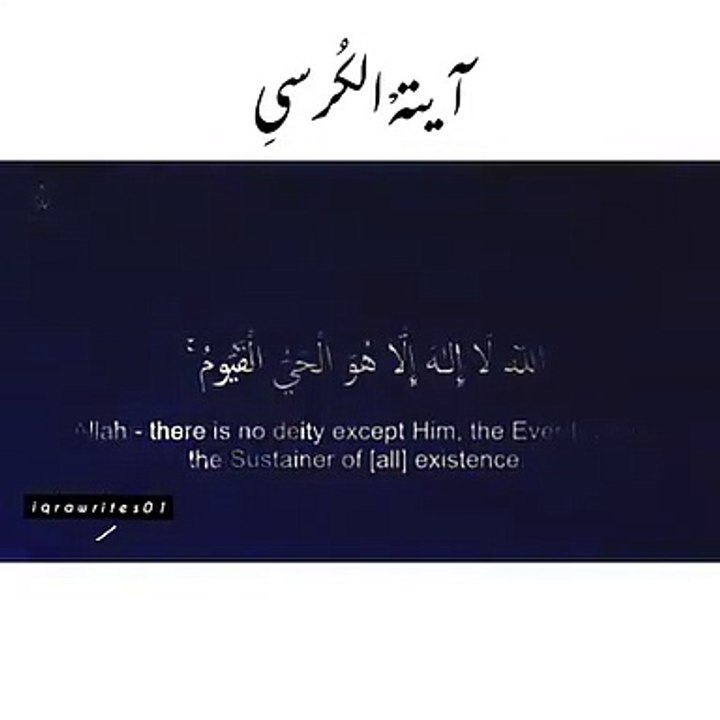 Ayat ul qursi