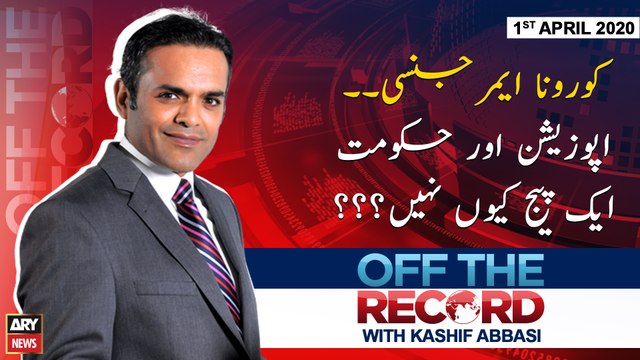 Off The Record | Kashif Abbasi | ARYNews | 1st APRIL 2020
