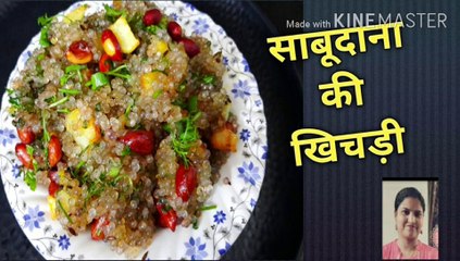 Sabudana  ki Khichdi  # साबूदाने की खिचड़ी