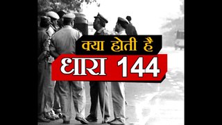 धारा 144 क्या है? | What is Section 144 CRPC in Hindi | Section 144 of CrPC |  By Expert Vakil