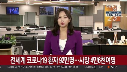 전 세계 코로나19 환자 92만명…사망 4만6천여명