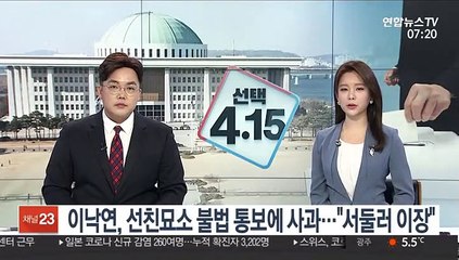이낙연, 선친묘소 불법 통보에 사과…"서둘러 이장"