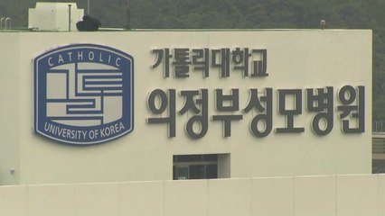 의정부성모병원 관련 확진자 최소 18명..."폐쇄 이틀째" / YTN
