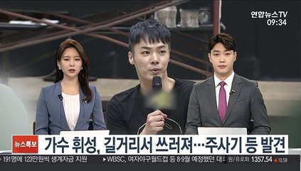 가수 휘성, 길거리서 쓰러져…주사기 등 발견