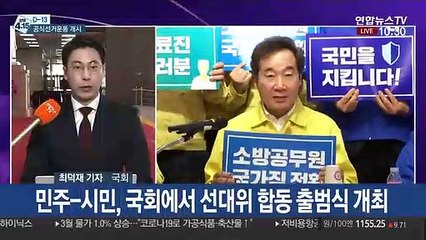 [선택 4·15] 공식선거운동 첫날…여야, 수도권 민심잡기 총력전