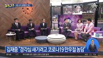 도 넘은 만우절 장난…김재중 “코로나 감염”?!