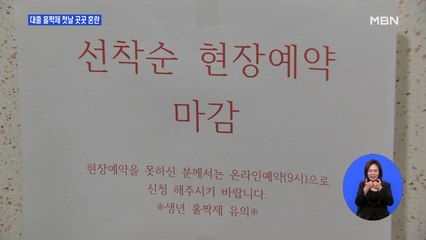 소상공인대출 홀짝제 첫날 혼란…"예약부터 안 돼"