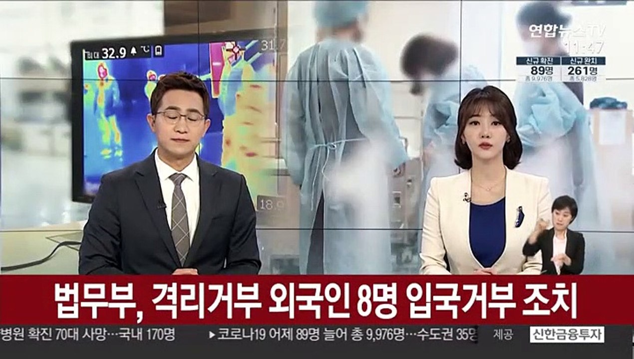법무부, 격리거부 외국인 8명 입국거부 조치