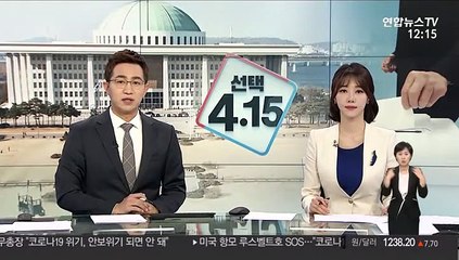 정부 "위기상황 속 선거…안전한 환경 조성 노력"