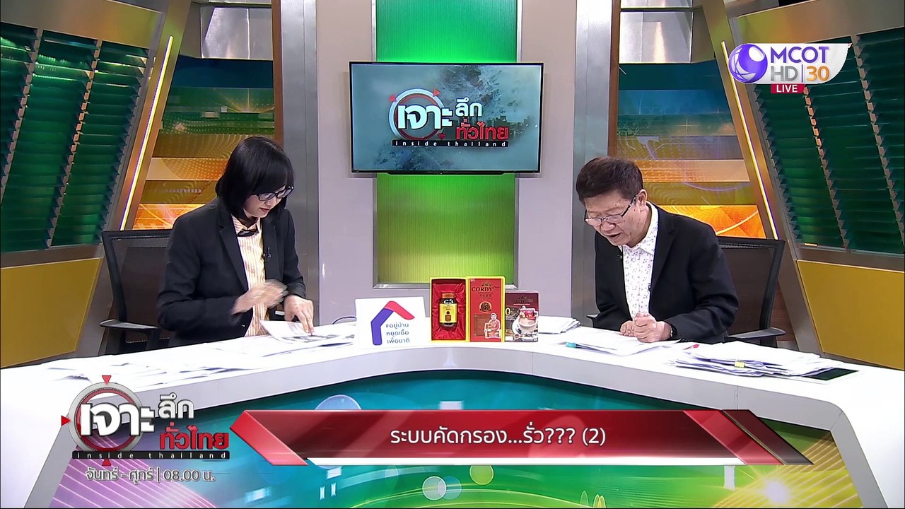 เจาะลึกทั่วไทย 2 เม ย  63 ช่วงที่ 5 : ระบบคัดกร...