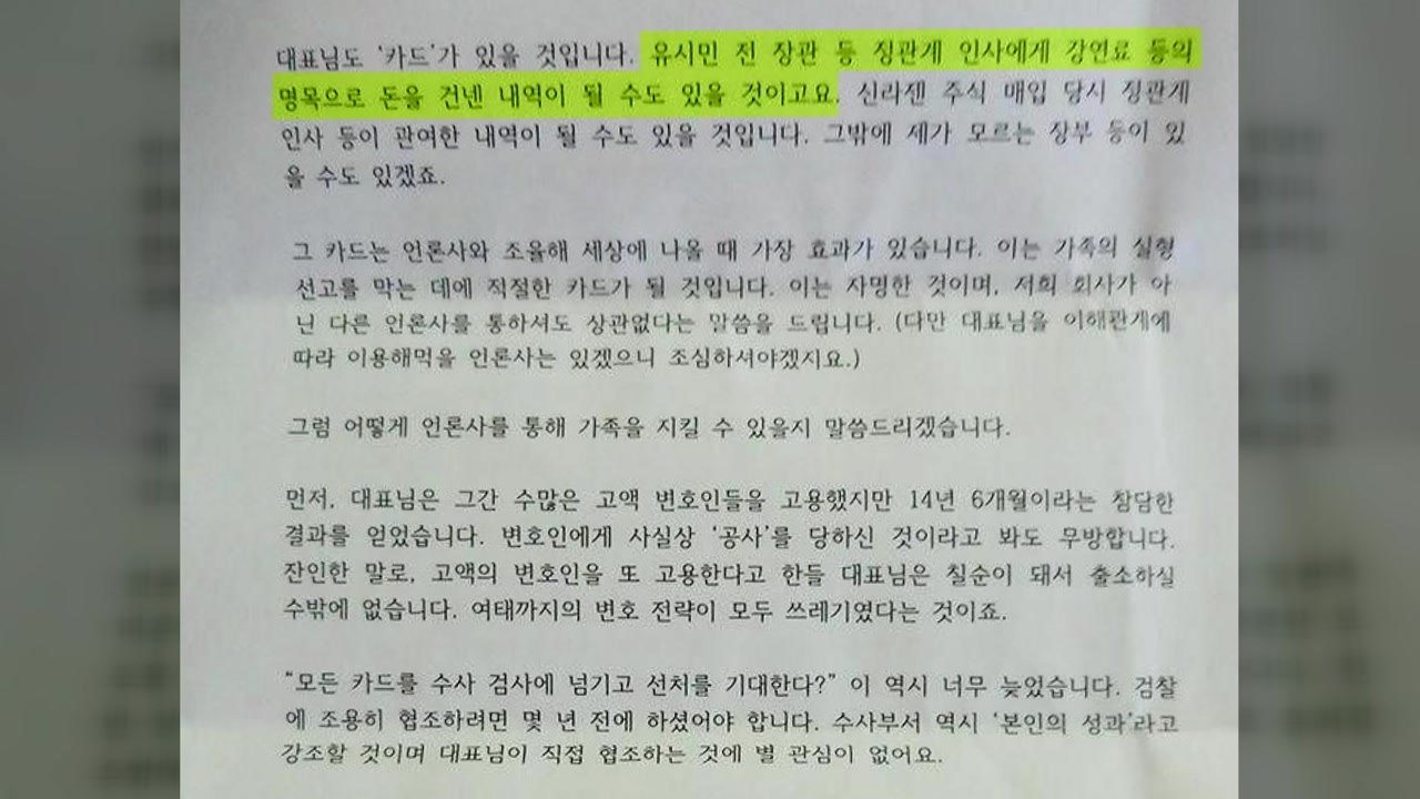 '채널A·검찰 유착 의혹' 제보자 "채널 A기자, 검사장 통화 음성 파일 공개해야" / YTN