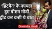 PM Modi thanks Rohit Sharma, Mithali Raj for contributing to PM-CARES Fund | वनइंडिया हिंदी