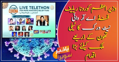 ARY Telethon: Celebs, businessmen announce donations for PM’s COVID-19 fund