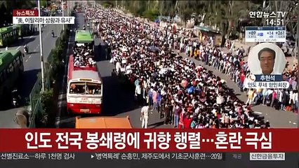 인도 '국가봉쇄'에 교민 불안…특별기로 귀국