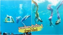 คลิปหาดูยาก... นางเงือกตัวเป็น ๆ ปรากฏกายว่ายน้ำให้เห็นซึ่ง ๆ หน้า