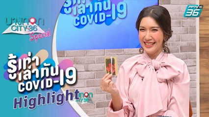 บางกอก City เลขที่ 36 | วิธีทำที่เก็บหน้ากากอนามัยด้วยตัวเอง