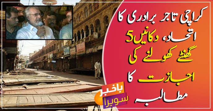 Karachi traders demands to open shops for at least 5 hours in lockdown