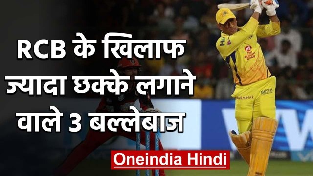 MS Dhoni, David Warner, Andre Russell, 3 Batsman to hit most Sixes against RCB | वनइंडिया हिंदी