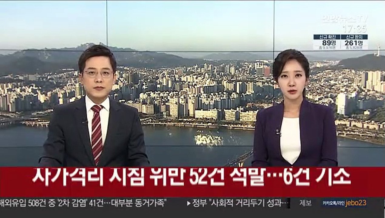 자가격리 지침 위반 52건 적발…6건 기소