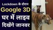 How to use Google 3d images on Android | Google 3d pic kaise banye phone se | A to Z  videos channel | A to Z videos
