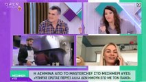 MasterChef: Το χάσαμε το κορμί πατριώτη! Η Ασημίνα είναι τρελά ερωτευμένη!