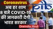 Coronavirus India: अब हर शाम 8 बजे PIB जारी करेगा COVID-19 मेडिकल बुलेटिन | वनइंडिया हिंदी