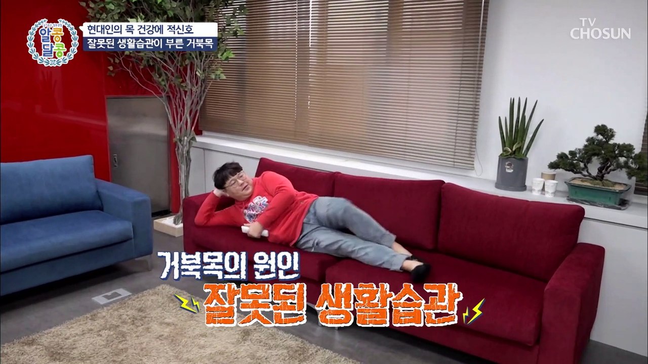 우두둑! 거북목 탈출 ⋄공간 척추 교정⋄